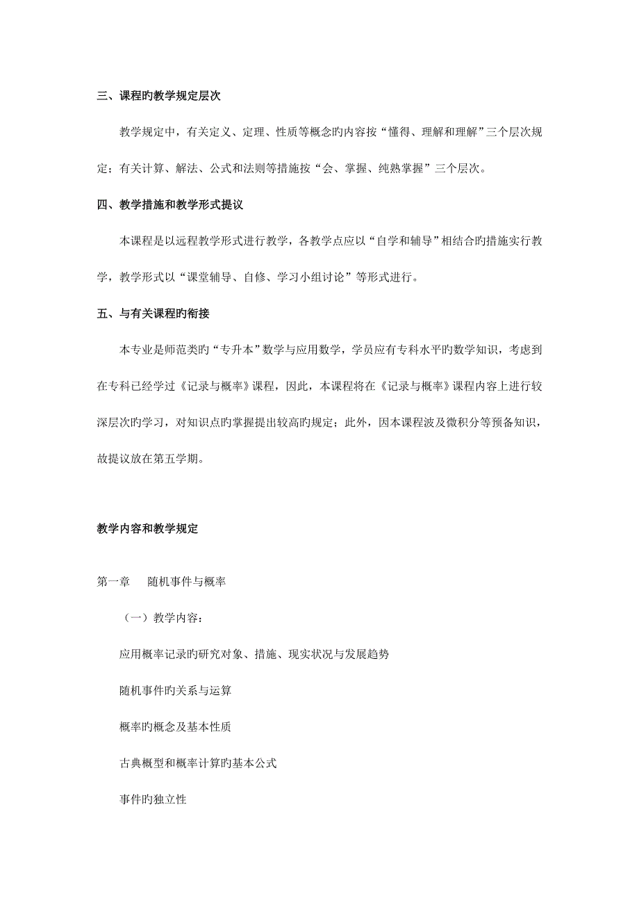 2023年中央广播电视大学人才培养模式与开放教育试点.doc_第2页