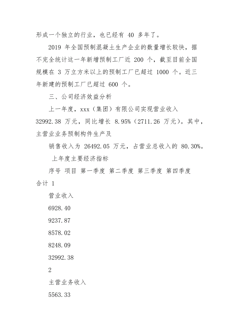 预制构件生产加工项目策划方案_第5页