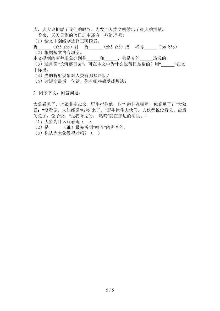 新苏教版一年级语文上期期中复习题.doc_第5页