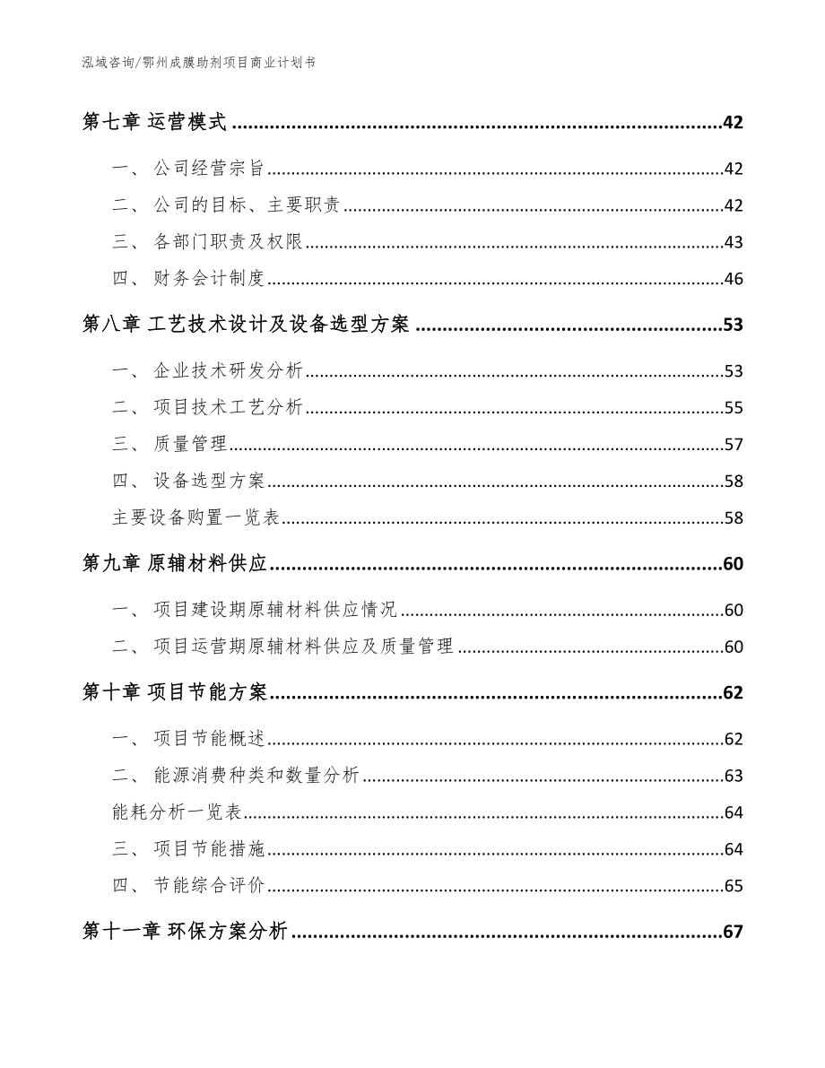 鄂州成膜助剂项目商业计划书（范文）_第3页