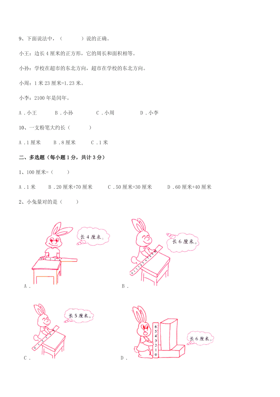 2021年度鲁教版二年级数学上册期末试卷(A4打印版).docx_第2页