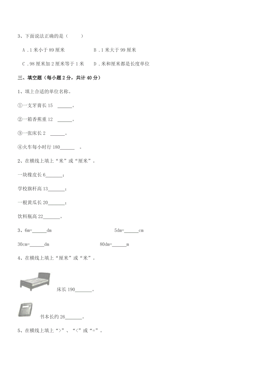 2021年度鲁教版二年级数学上册期末试卷(A4打印版).docx_第3页