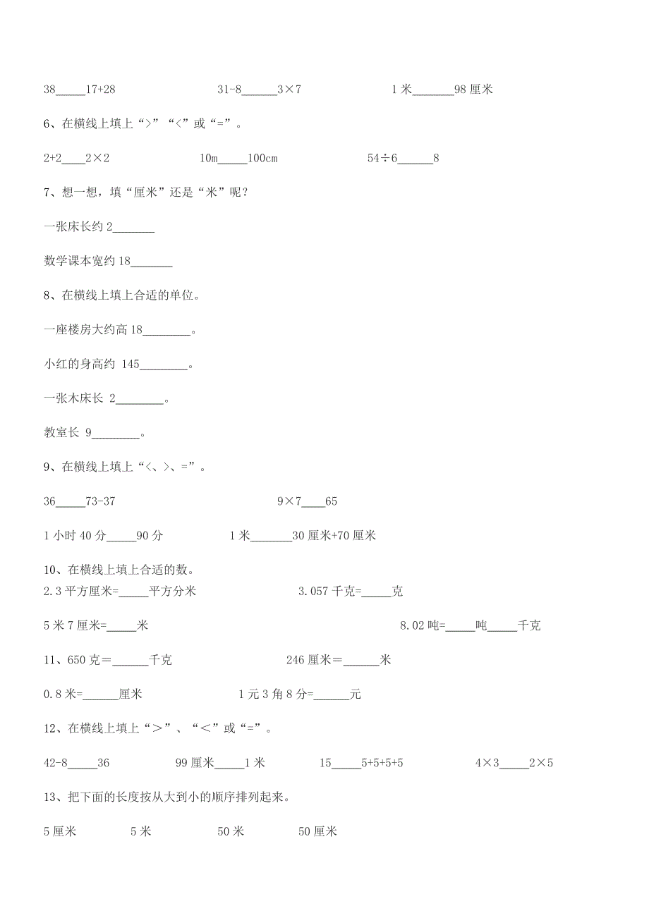 2021年度鲁教版二年级数学上册期末试卷(A4打印版).docx_第4页