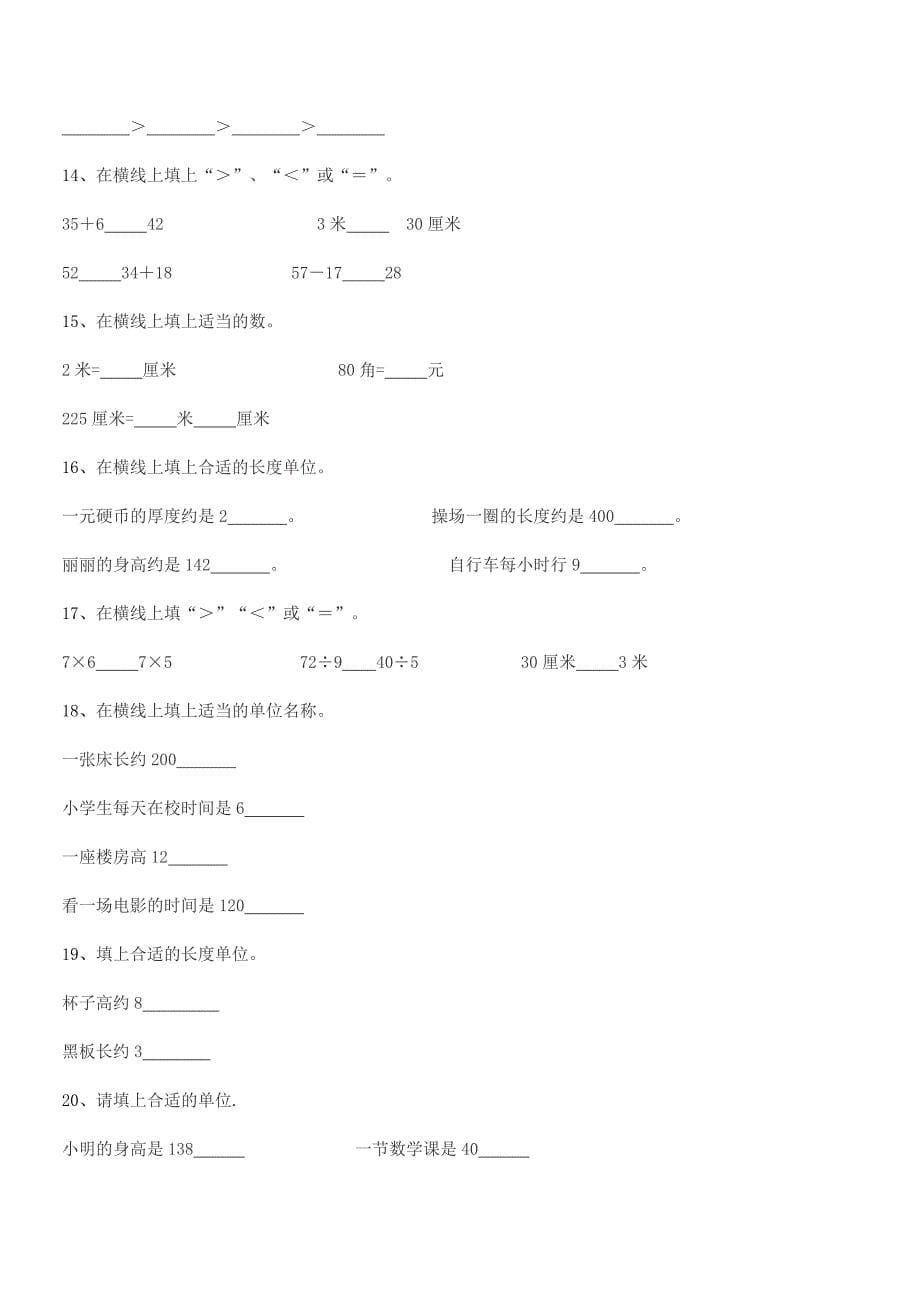 2021年度鲁教版二年级数学上册期末试卷(A4打印版).docx_第5页