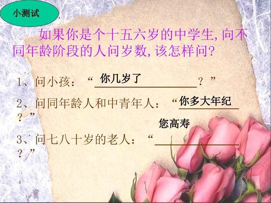 说话注意对象场合用语文明得体_第5页