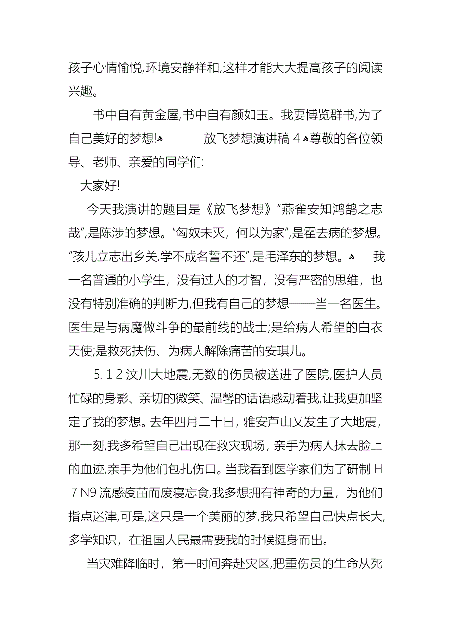 放飞梦想演讲稿600字范文8篇_第5页