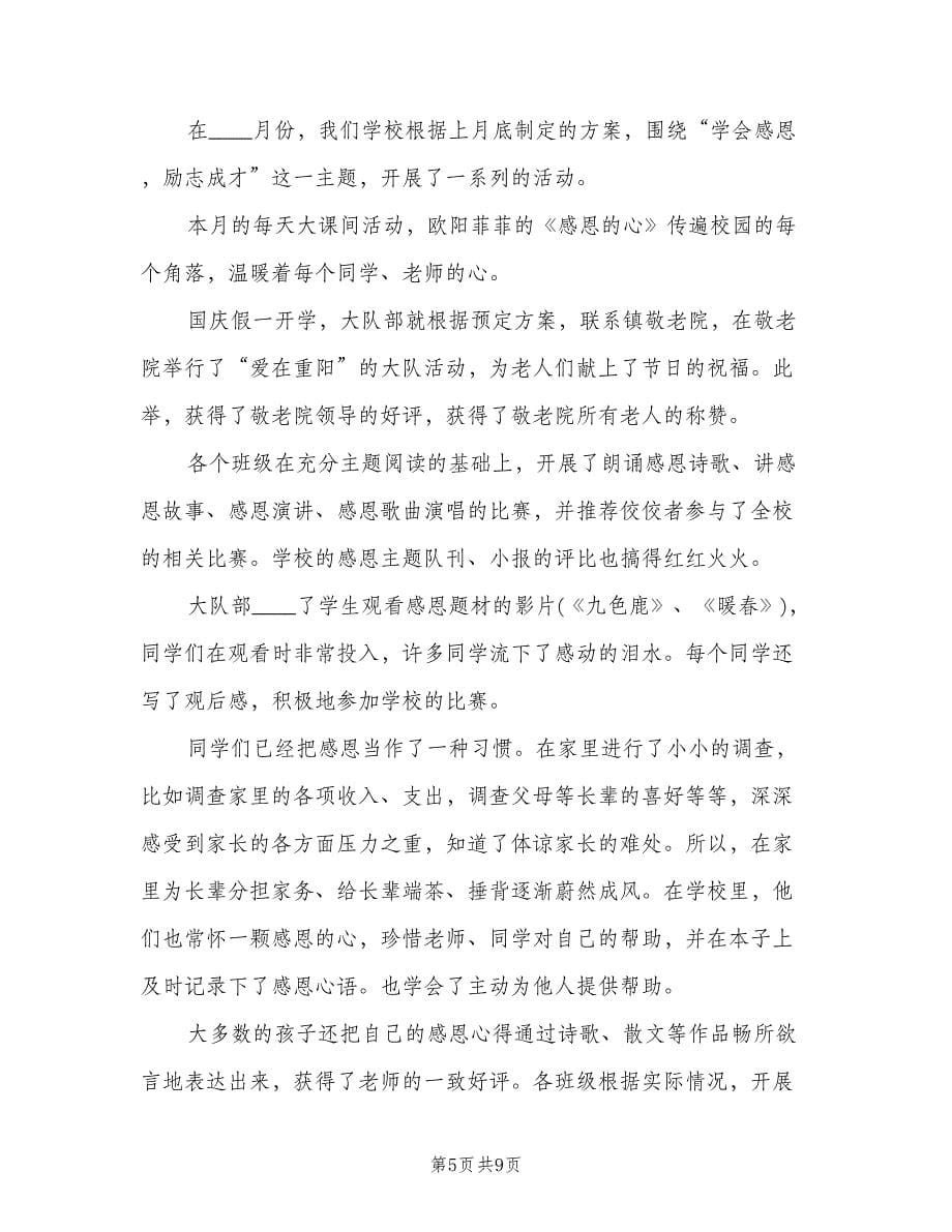 每月一主题活动总结（四篇）.doc_第5页