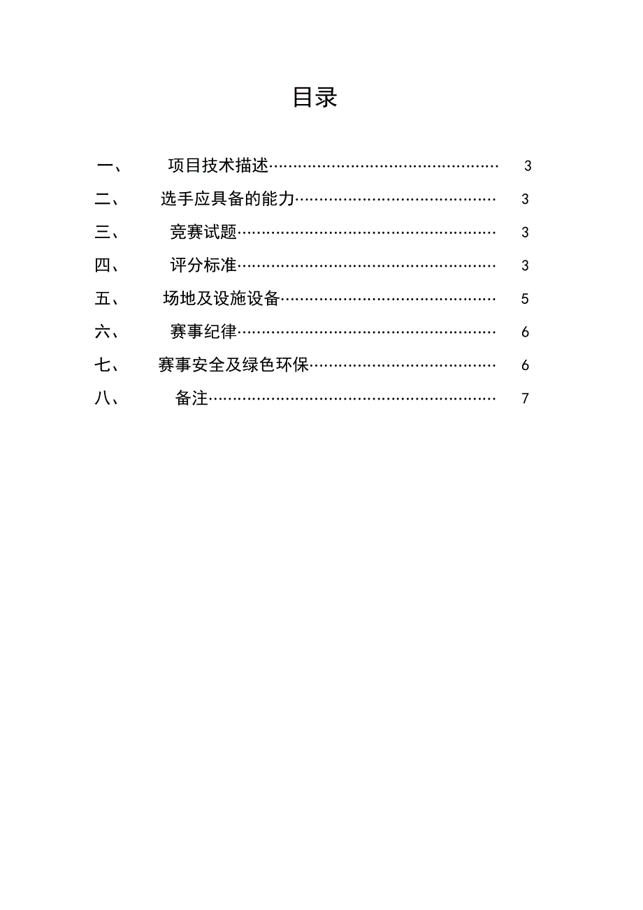 技艺技能大赛刺绣项目技术文件_第2页