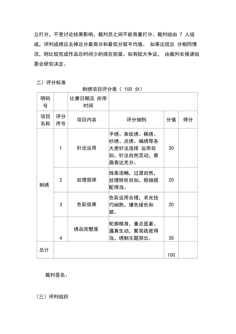 技艺技能大赛刺绣项目技术文件_第4页