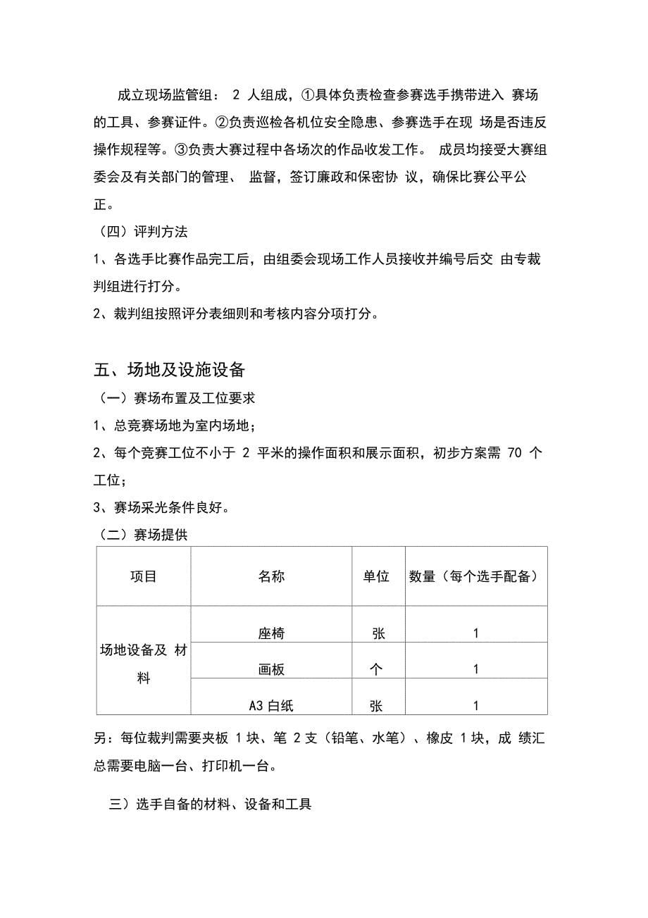 技艺技能大赛刺绣项目技术文件_第5页