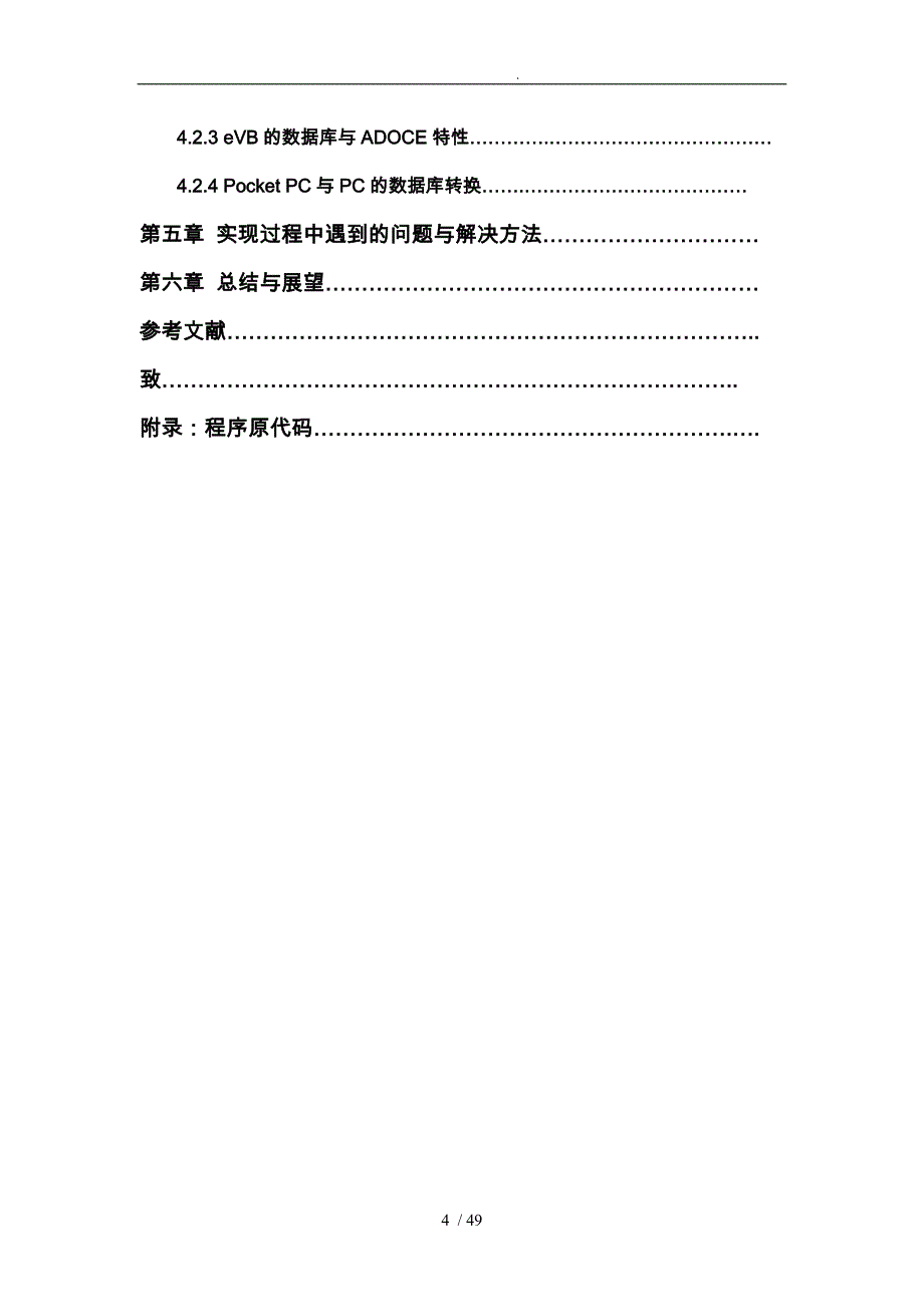 毕业设计WindowsCE下的教学辅助软件编程毕业论文_第4页