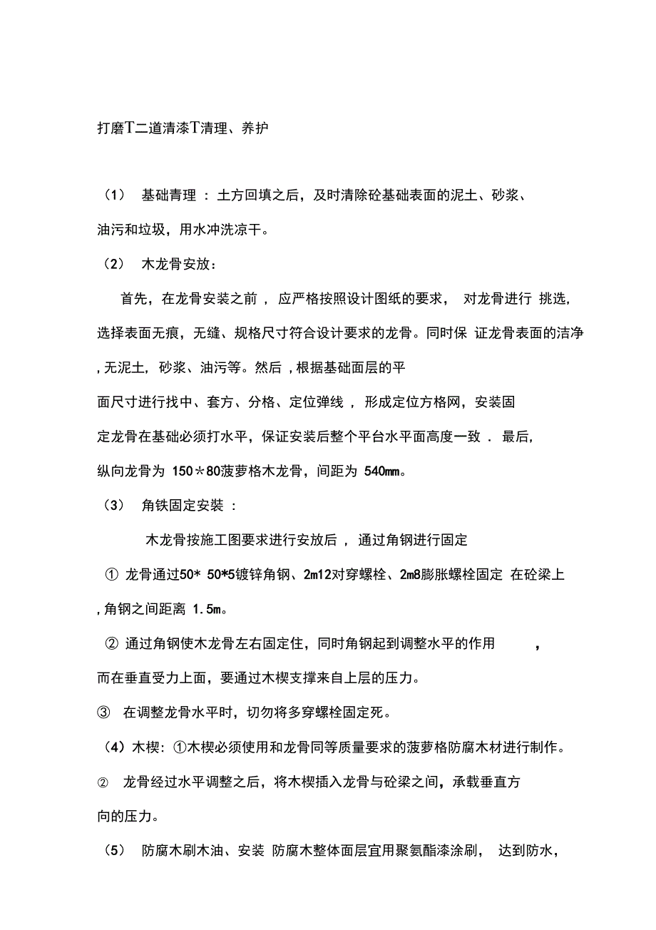 防腐木栈台及栏杆安装施工方案全套资料_第3页