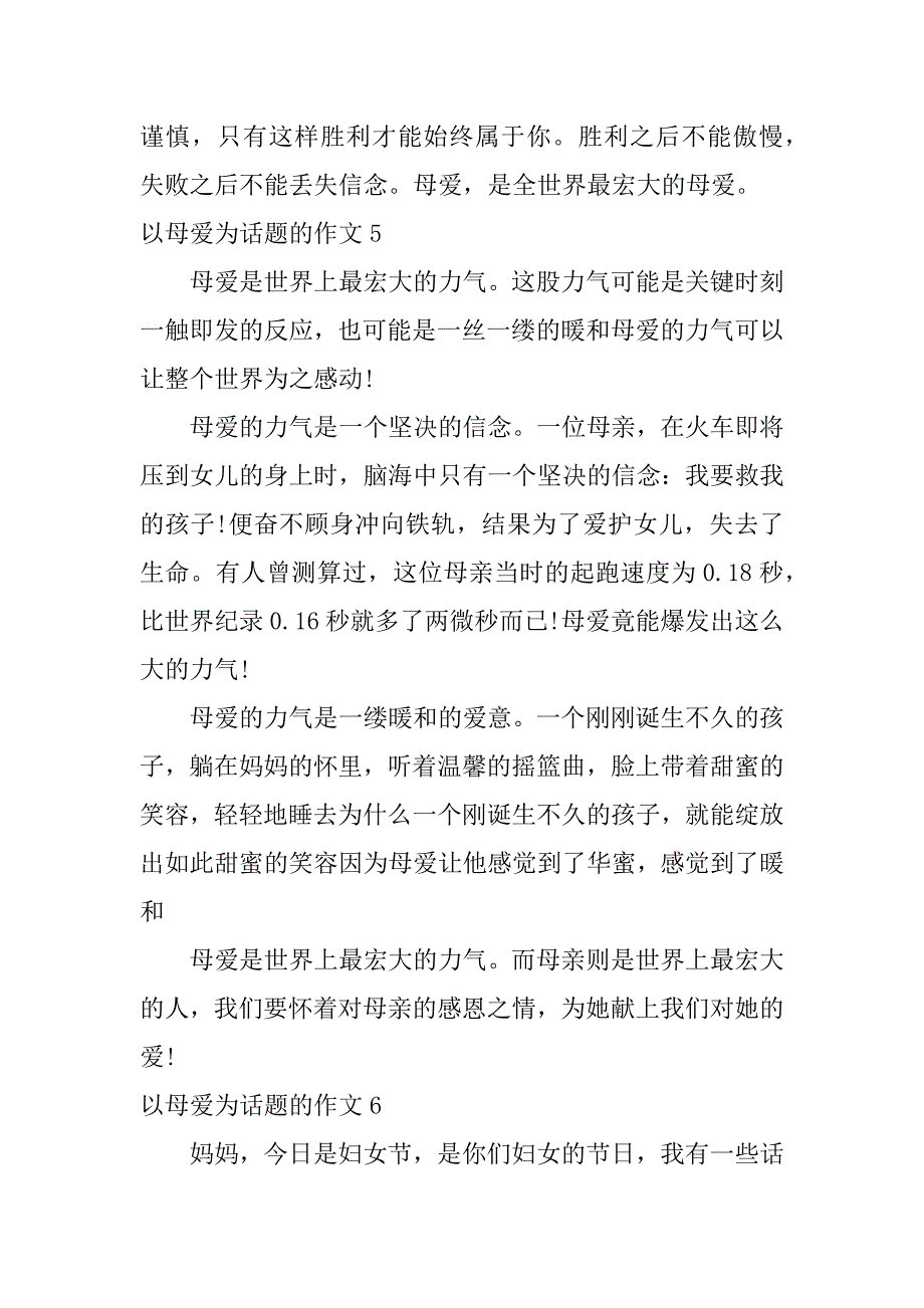 2023年以母爱为话题的作文12篇(关于母爱为话题的作文记叙文)_第4页