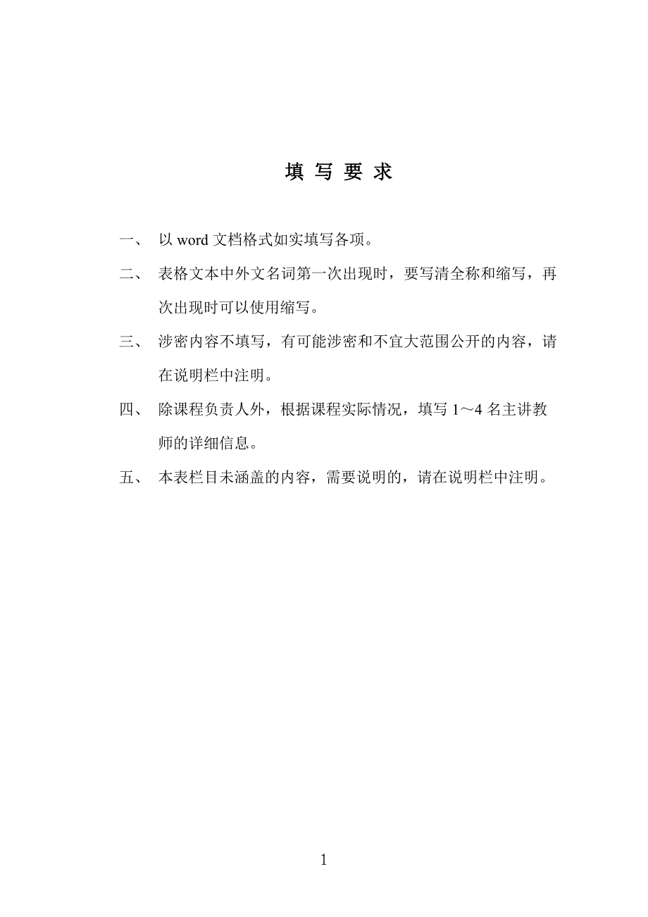 大学生安全文化精品课表.doc_第2页