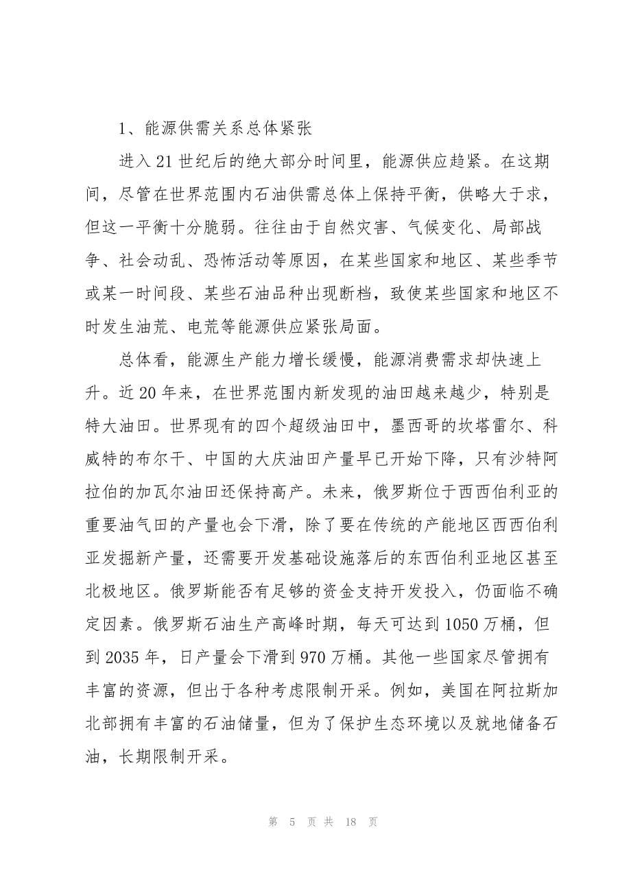 2023年形势与政策论文1000字4篇.docx_第5页