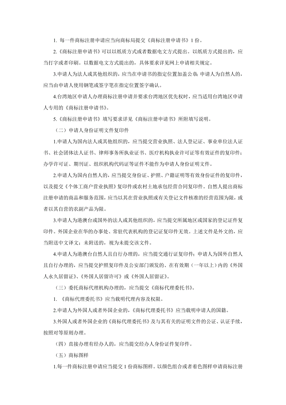 如何申请注册商品商标或服务商标_第2页