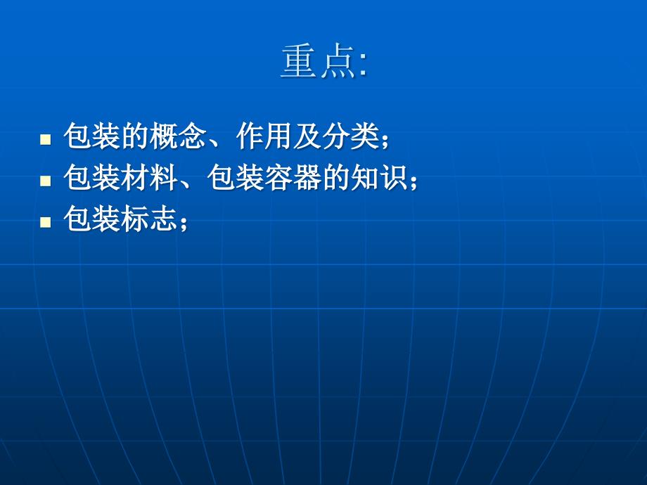 包装物流管理PPT课件_第3页