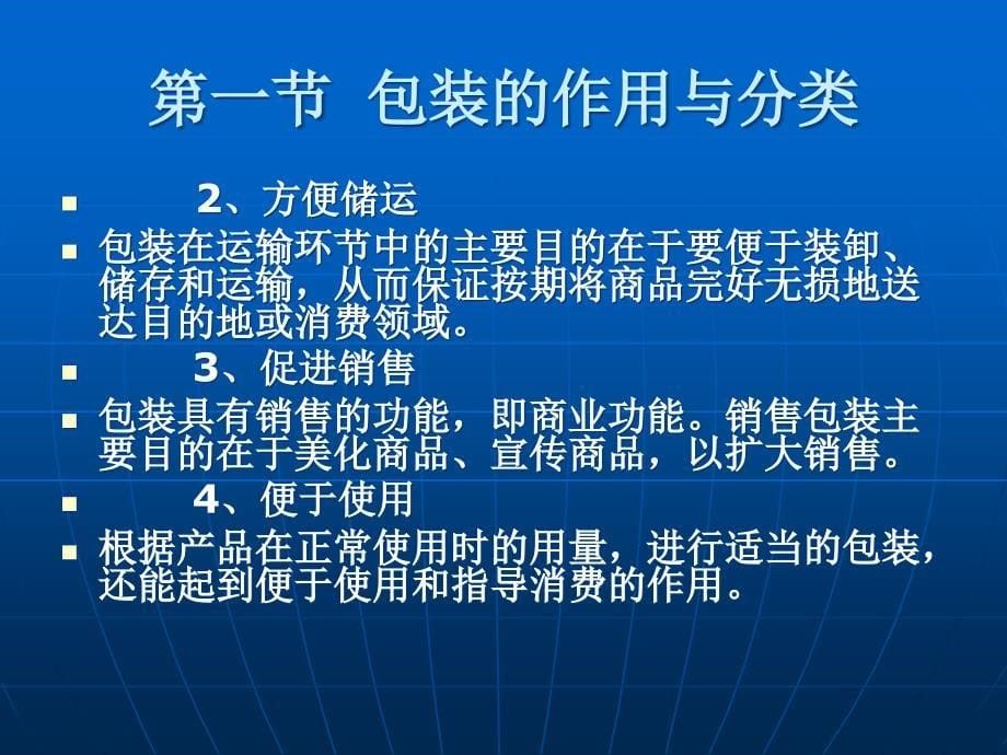 包装物流管理PPT课件_第5页