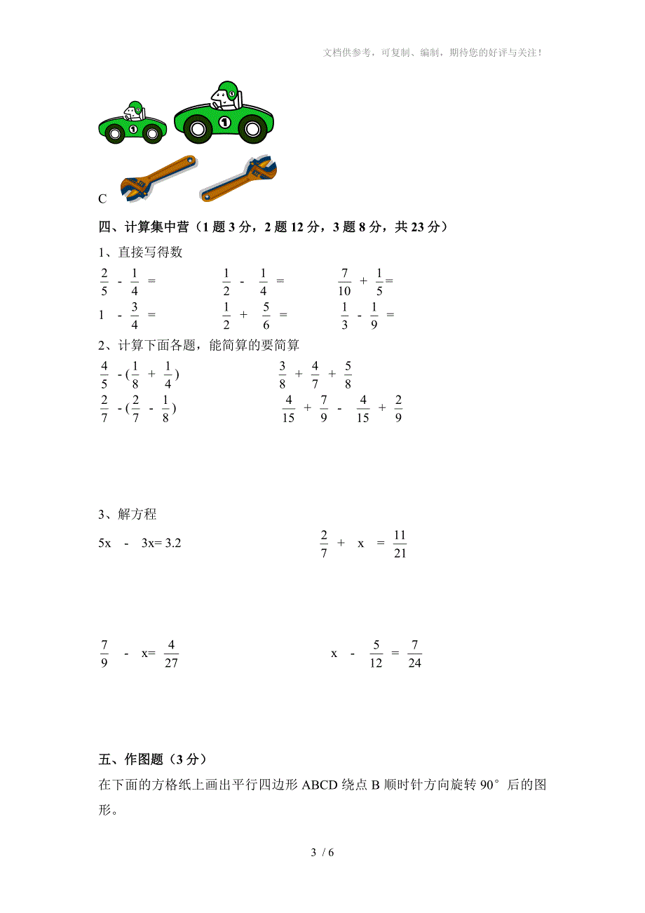 小学五年级下册数学期末考试试卷人教版_第3页