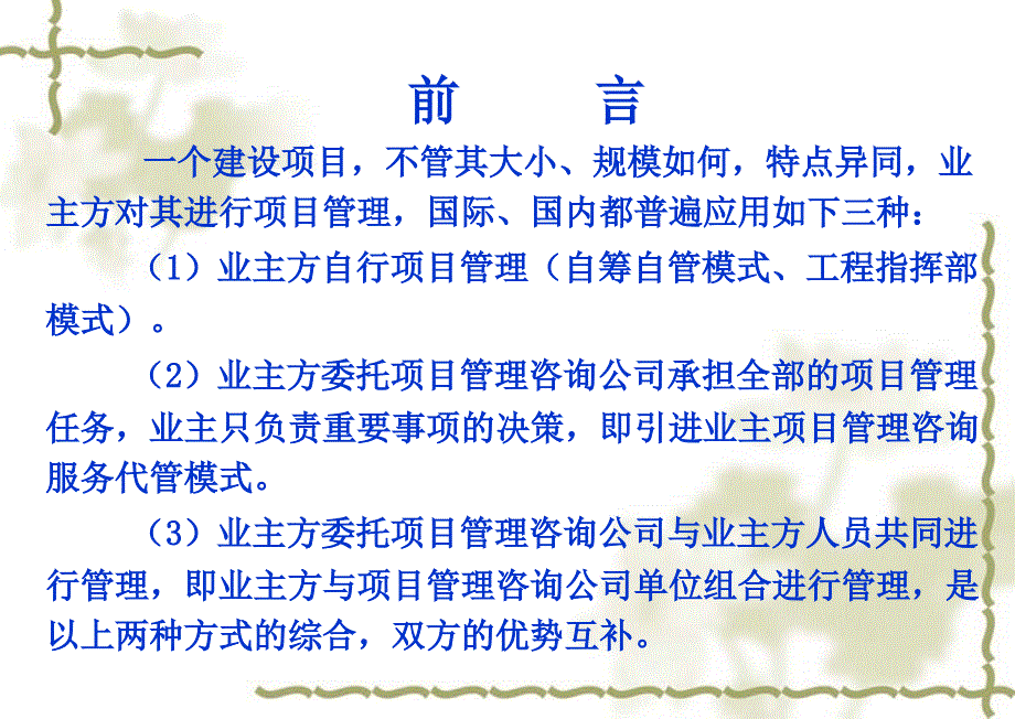 建设工程项目管理规划_第2页