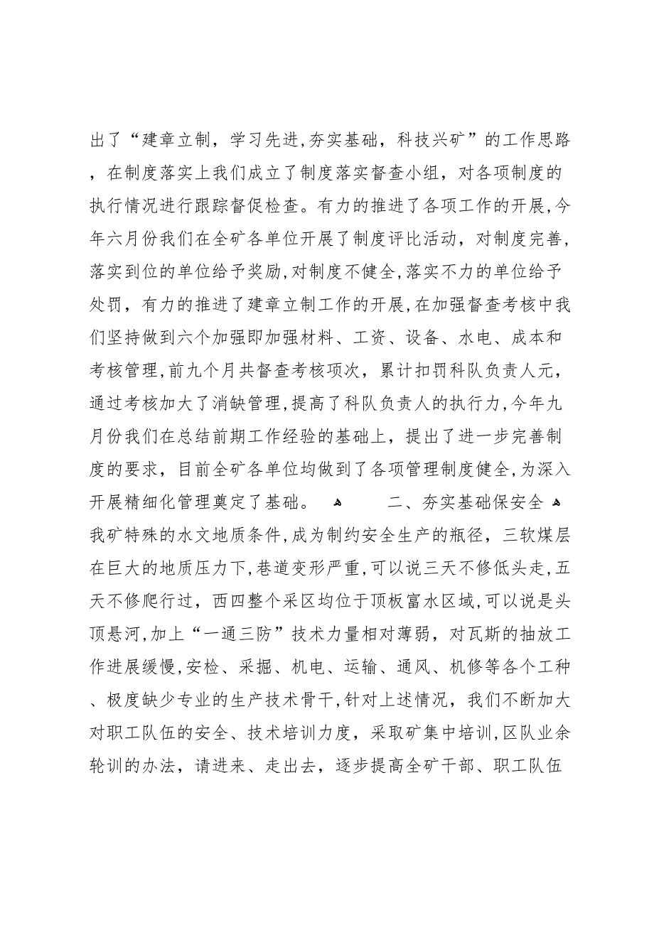 煤矿在第三季度经济活动分析会上的 (6)_第2页