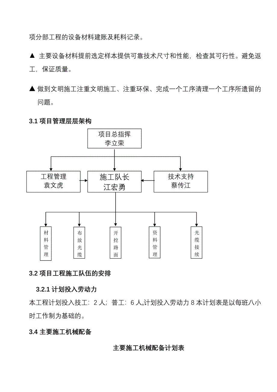 公安监控光缆施工组织设计_第4页