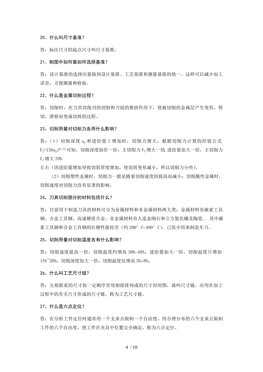 竞赛理论复习问答题_第4页