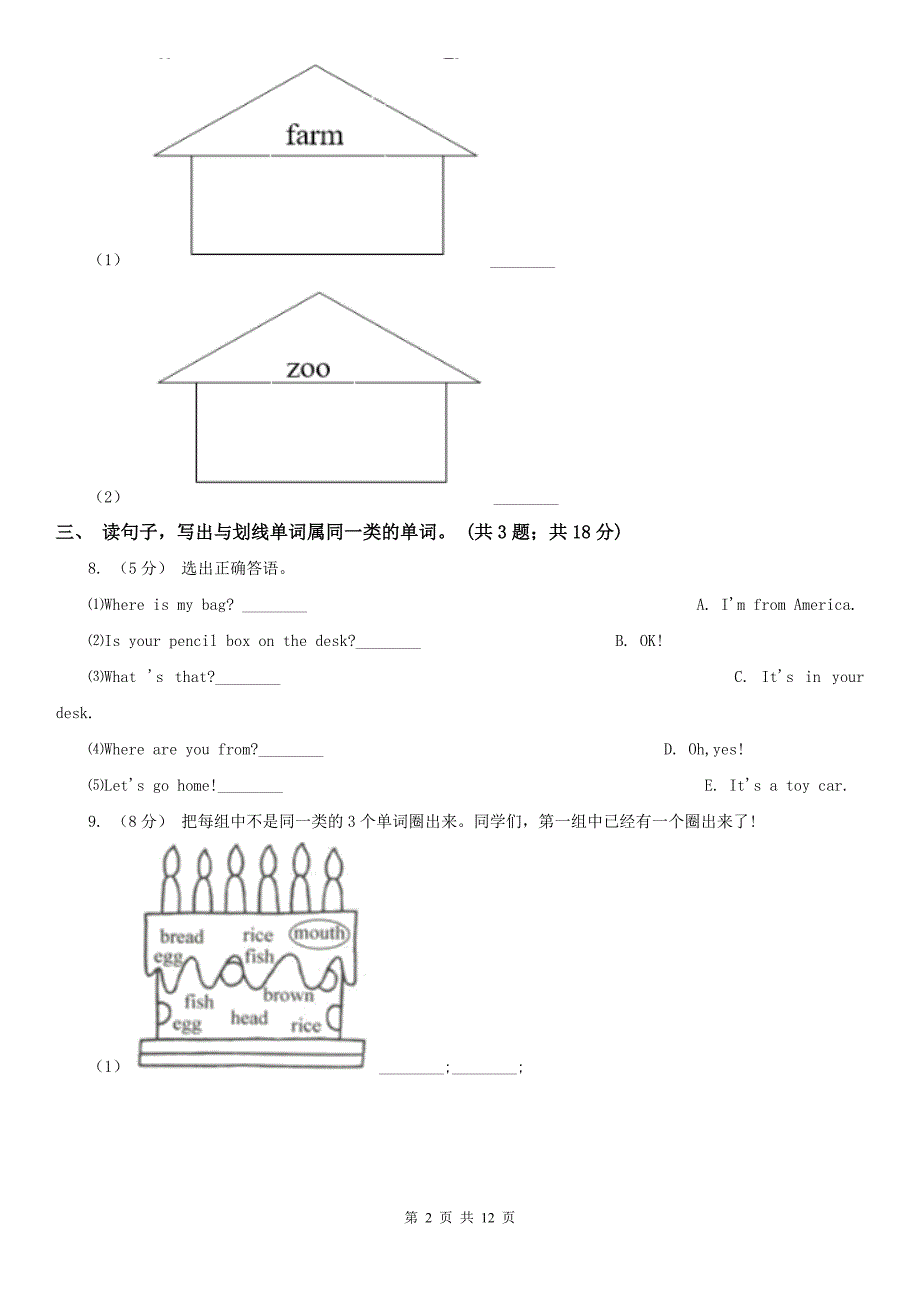 四川省英语四年级下学期3月开学考试试卷（A卷）_第2页