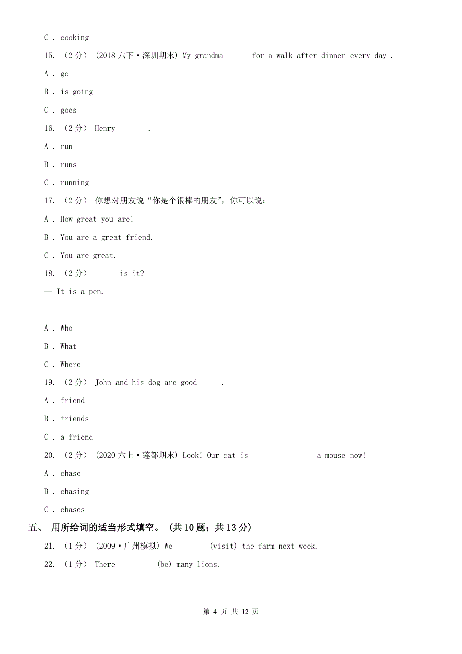 四川省英语四年级下学期3月开学考试试卷（A卷）_第4页