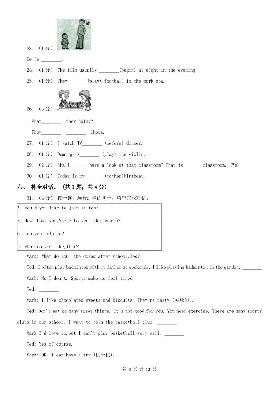 四川省英语四年级下学期3月开学考试试卷（A卷）_第5页