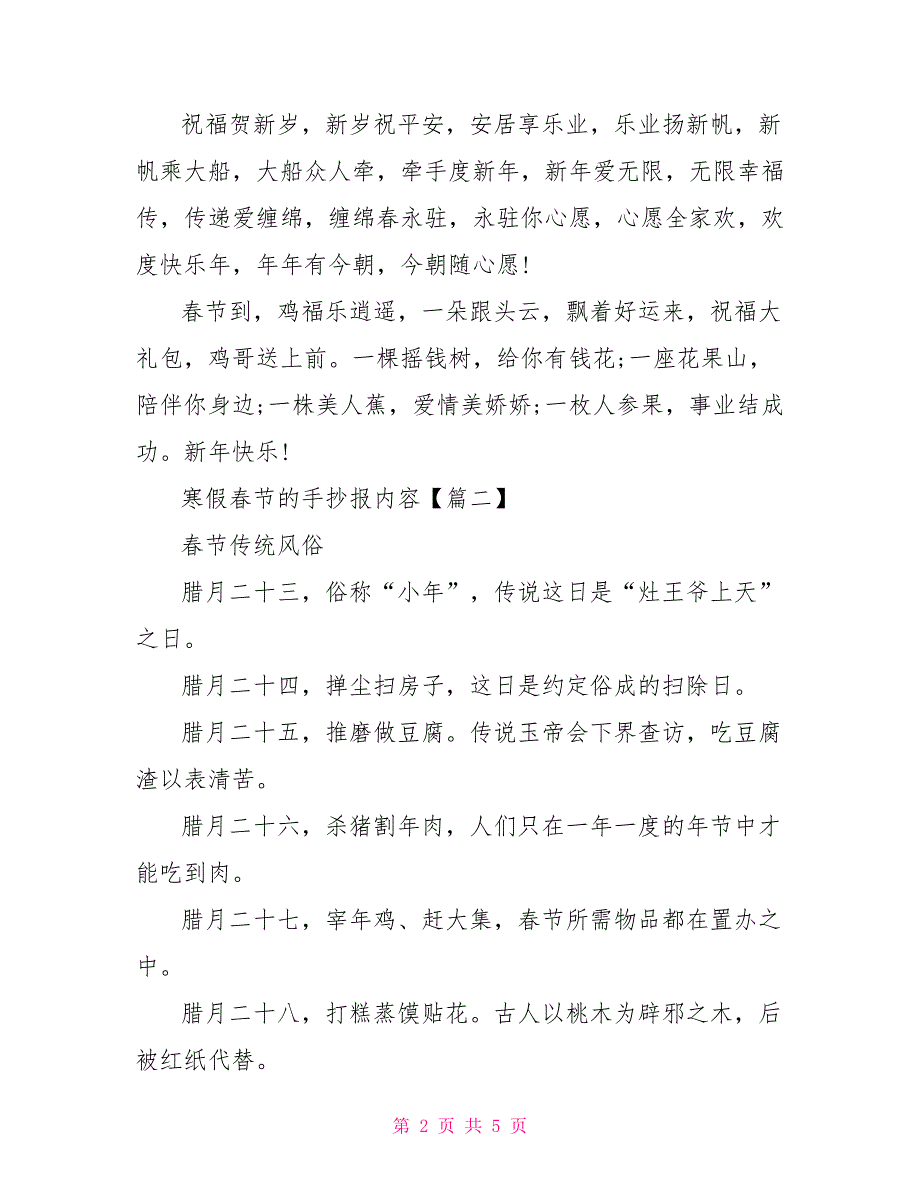 小学喜迎2022寒假春节的手抄报内容大全3篇_第2页