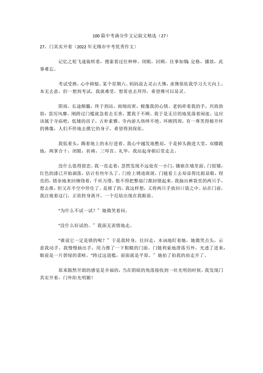 100篇中考满分作文记叙文精选（27）_第1页