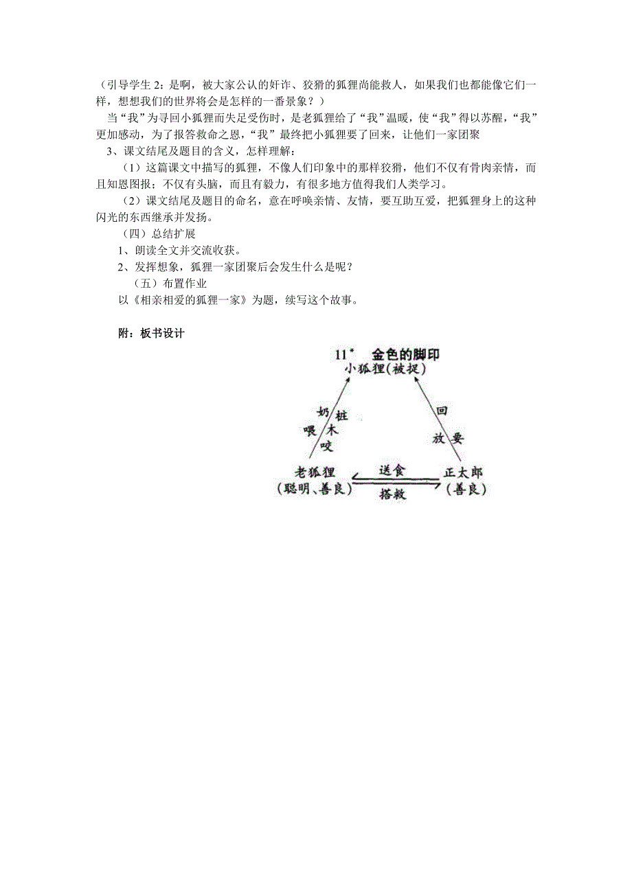 金色的脚印 (3)_第3页