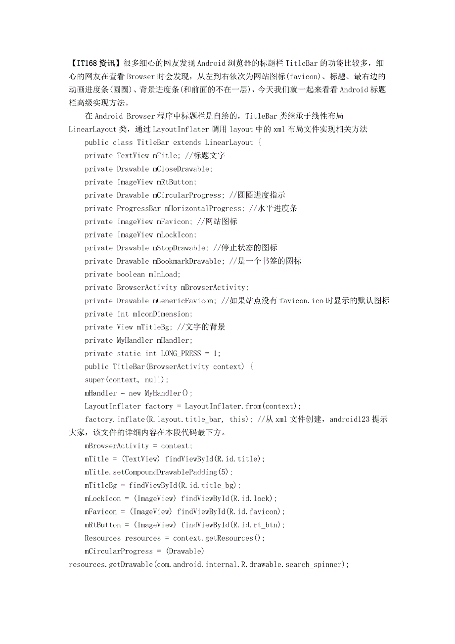 Android标题栏TitleBar全攻略.doc_第1页