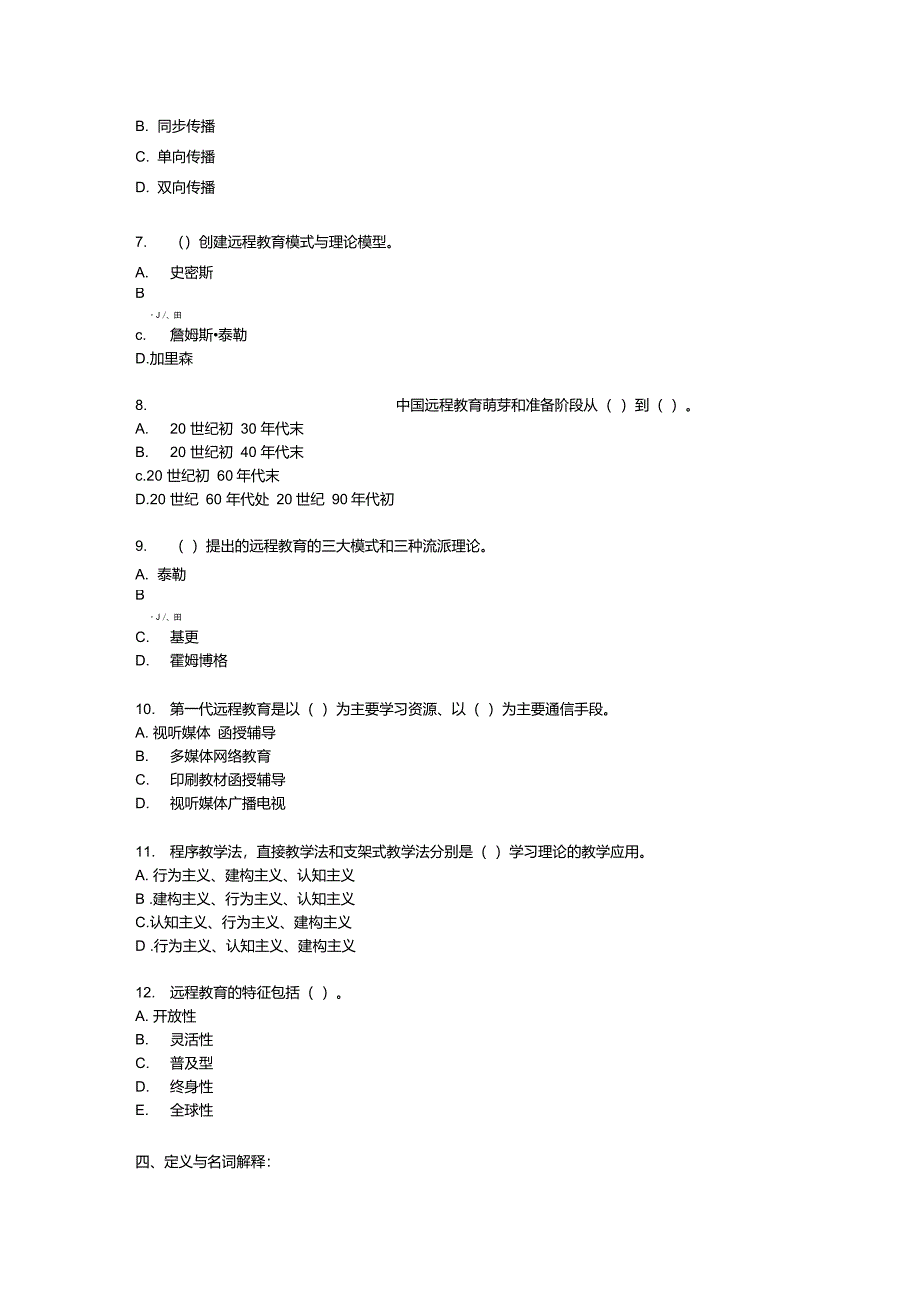 远程教育考试试题及答案_第3页