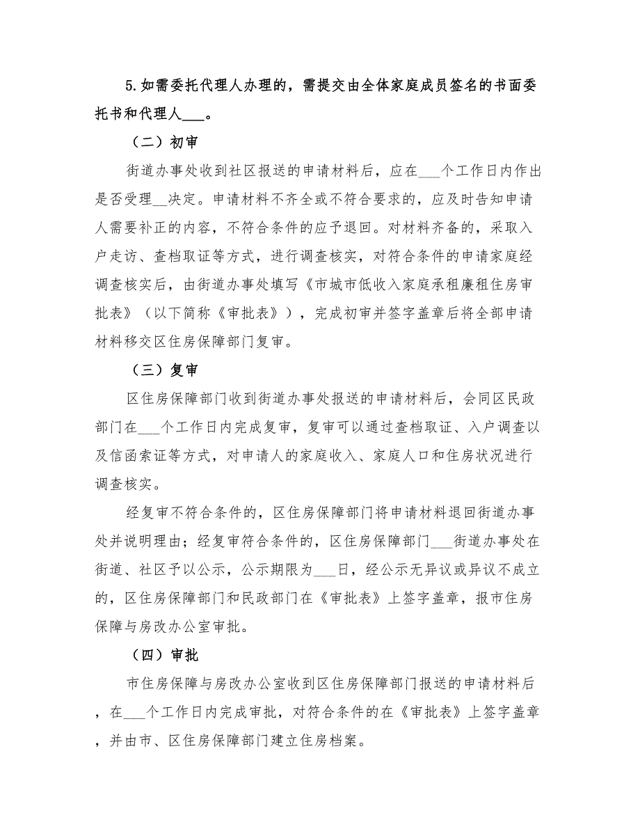 2022年廉租住房分配工作方案_第3页