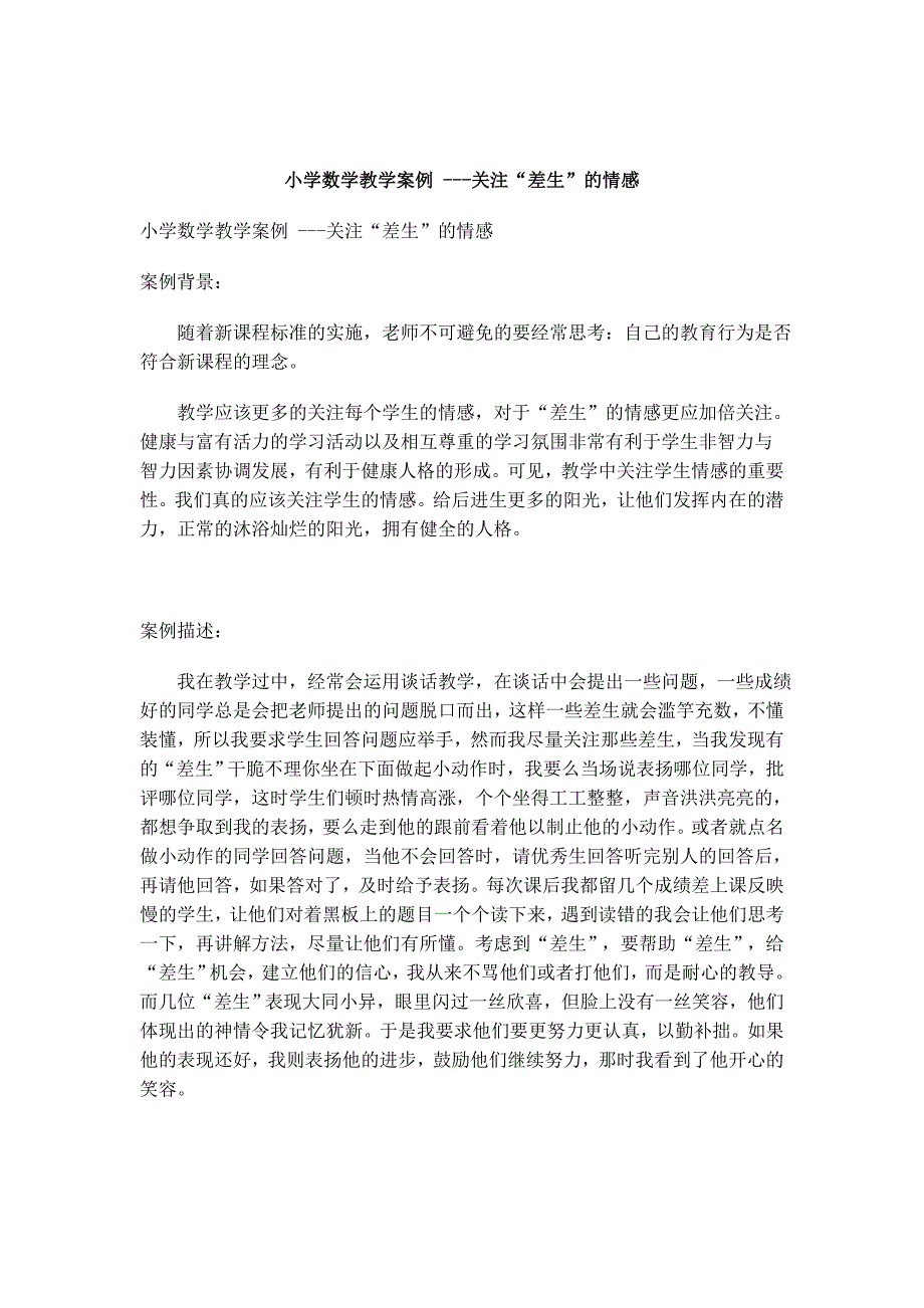 小学数学教学案例1_第1页