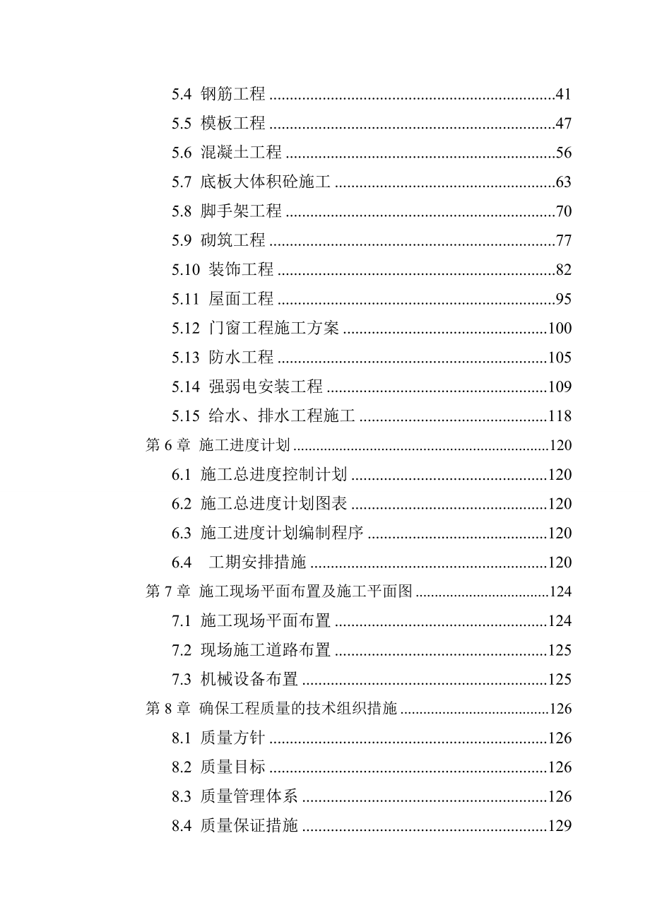 海口市云龙水郡工程施工组织设计.docx_第2页