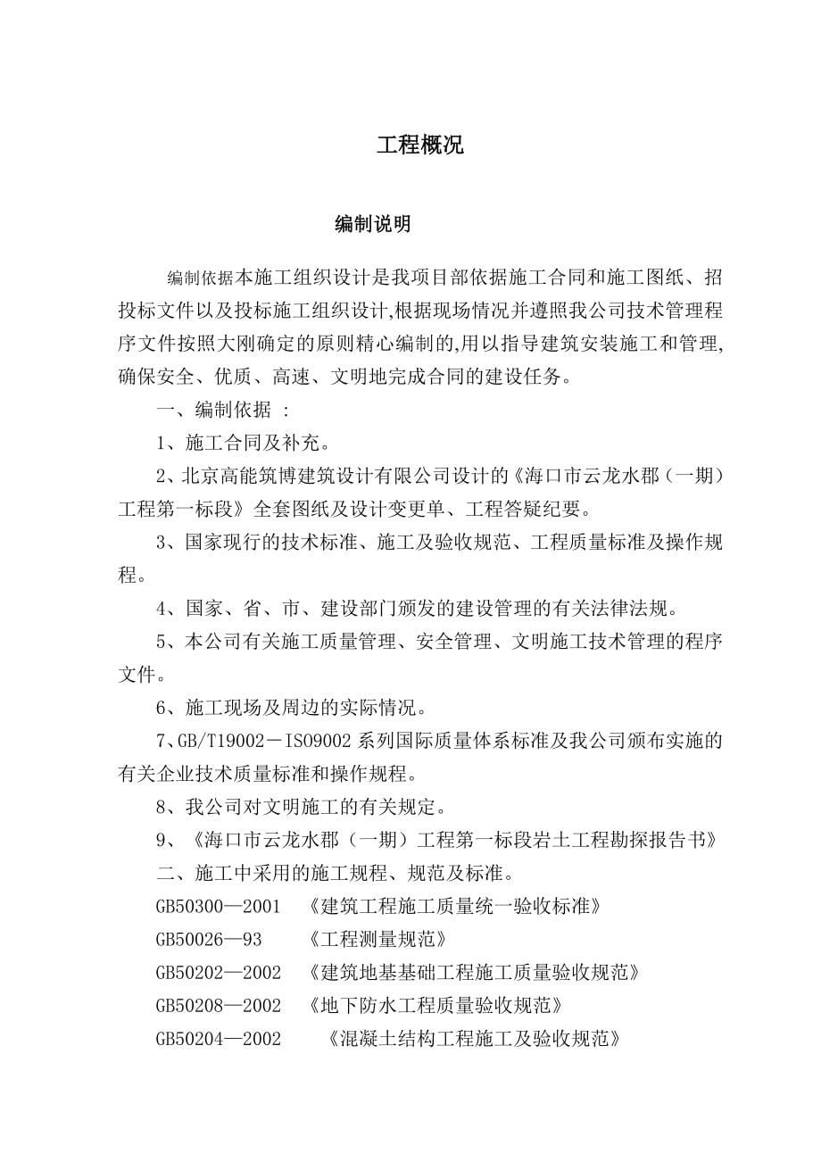 海口市云龙水郡工程施工组织设计.docx_第5页