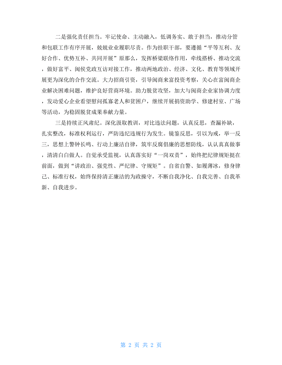 主题教育活动观看警示教育片心得体会(通用版)_第2页