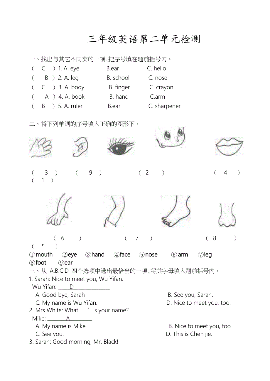 人教版三年级英语上册第二单元测试题及答案(20201222134710)_第1页