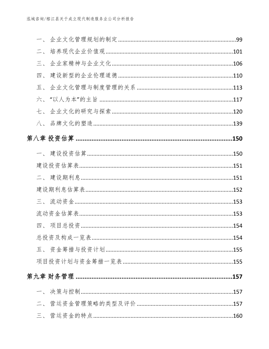 榕江县关于成立现代制造服务业公司分析报告【范文】_第3页