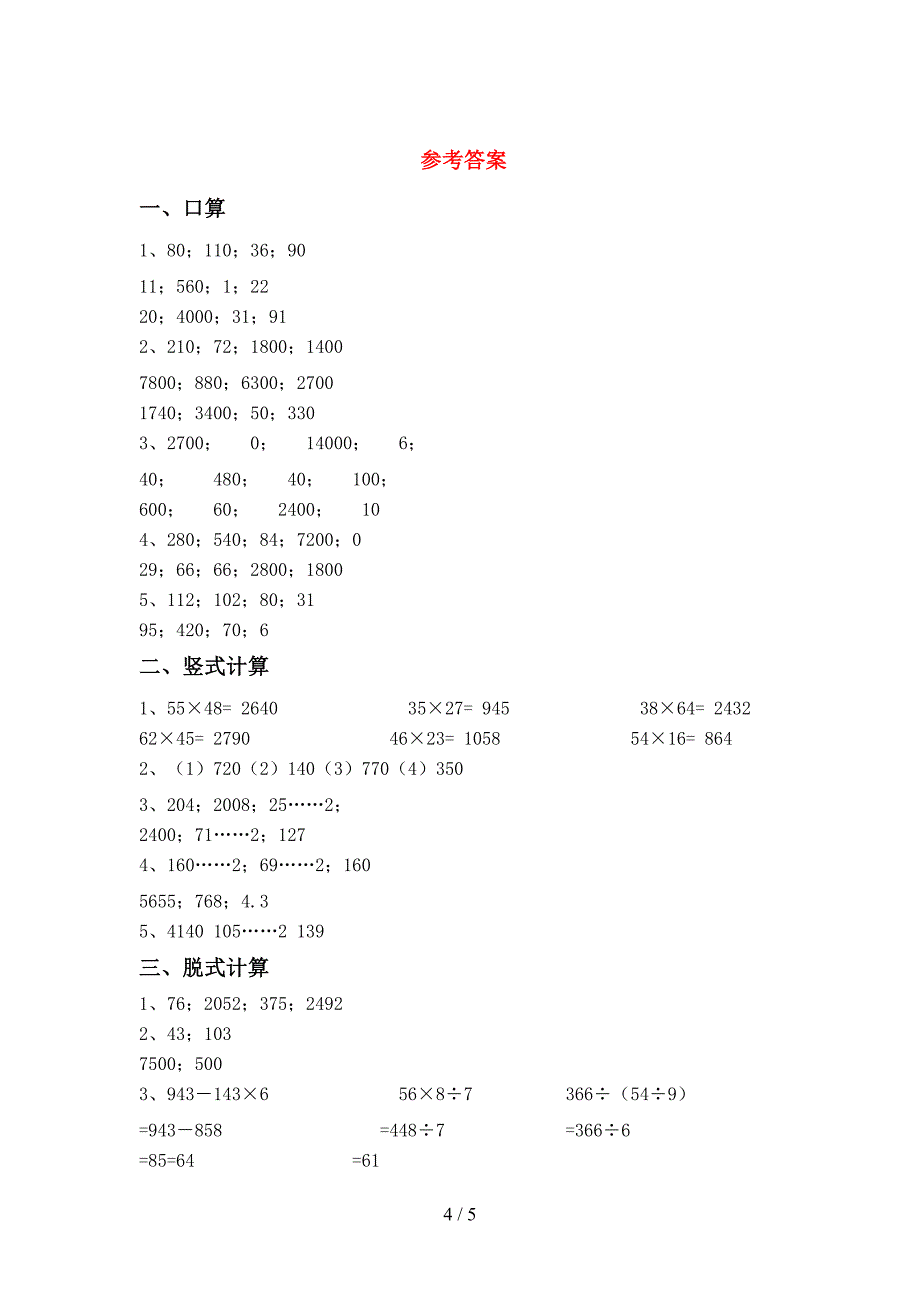 2020—2021年部编版三年级数学上册混合运算同步练习带答案.doc_第4页