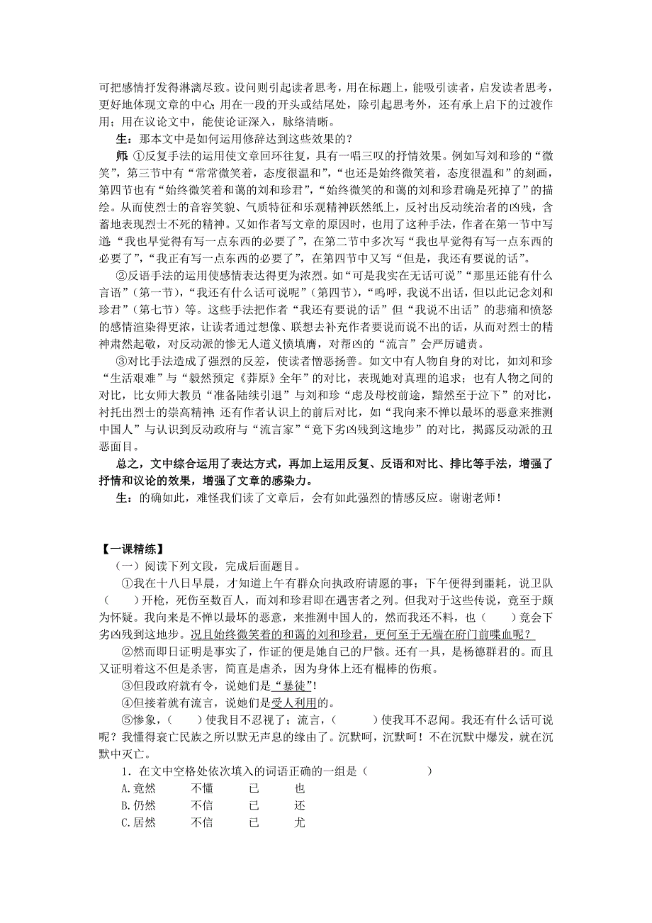 记念刘和珍君3（修改湖南王理尧）2_第2页