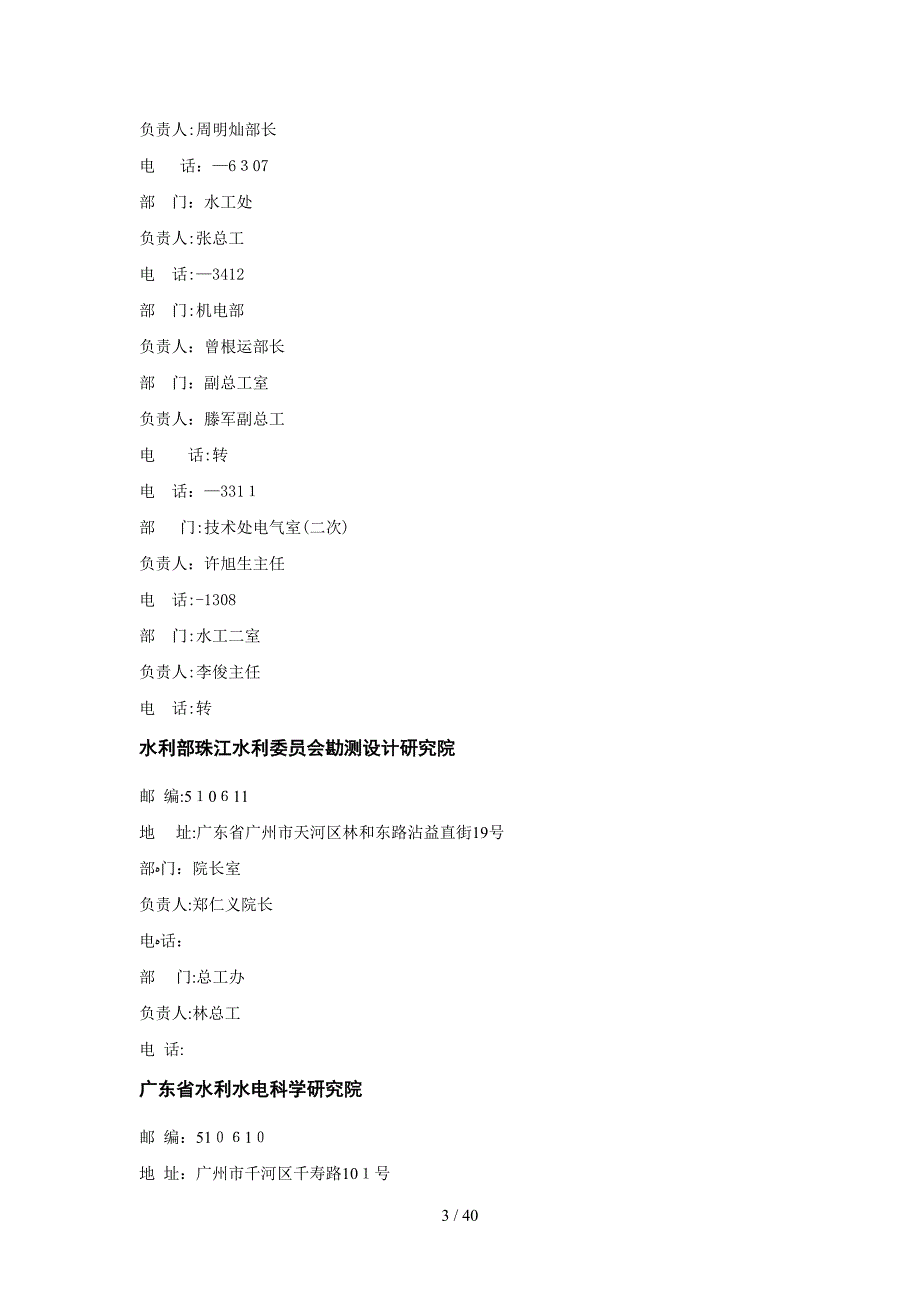 广东广西海南福建电力设计院汇总_第3页