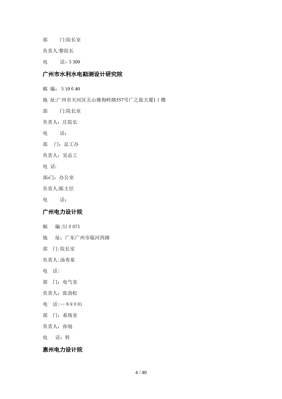 广东广西海南福建电力设计院汇总_第4页