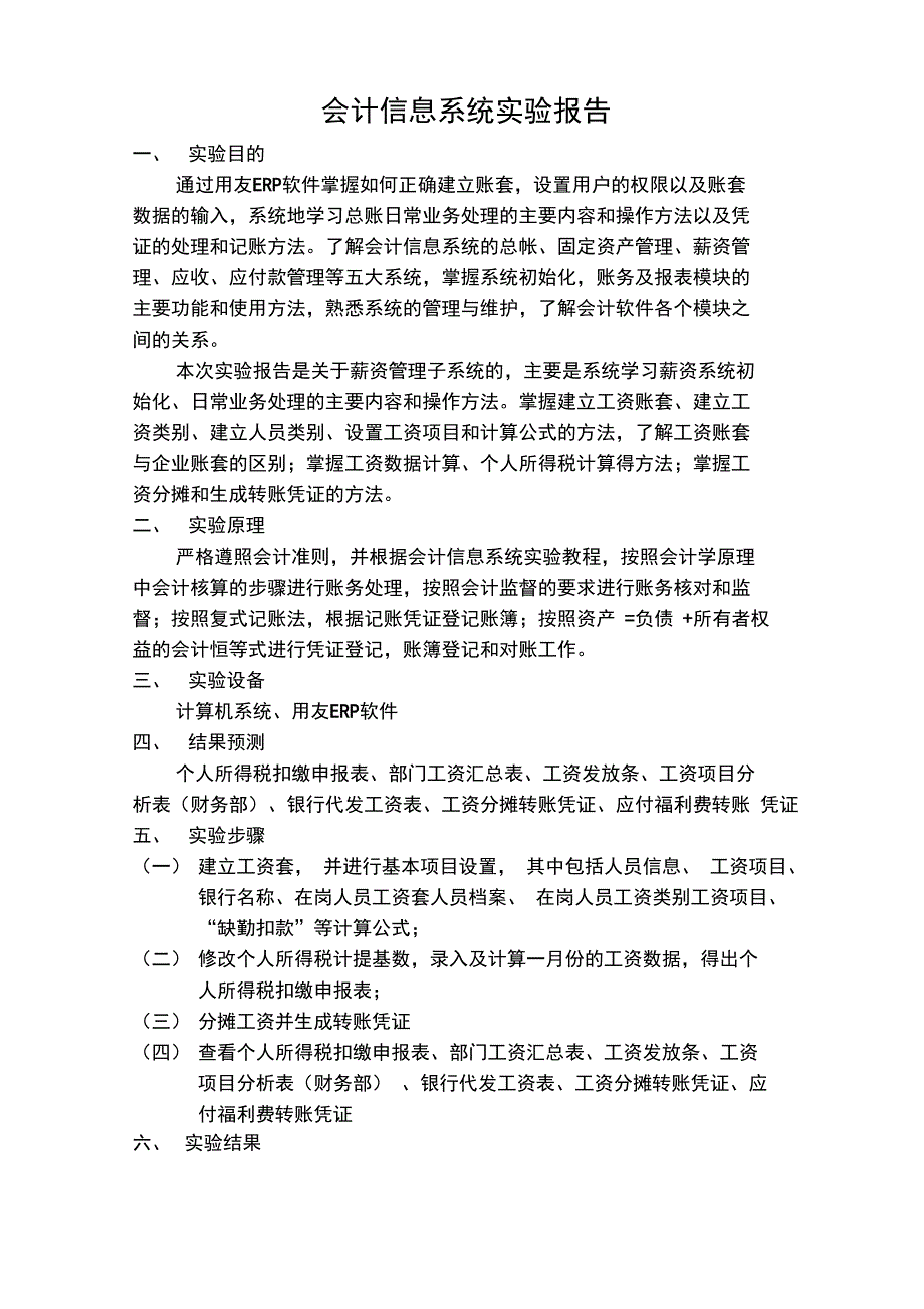 会计信息系统实验报告_第2页