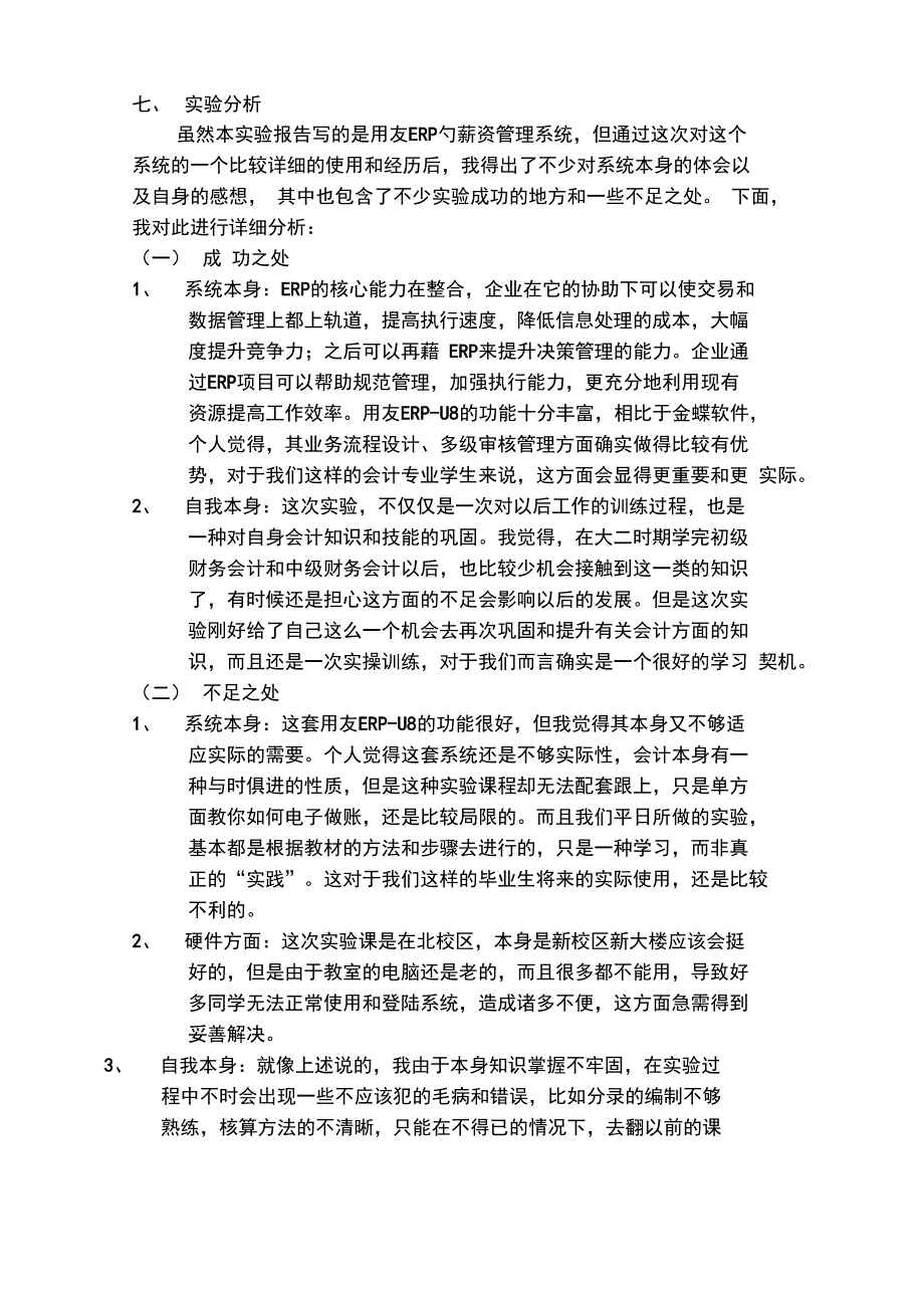 会计信息系统实验报告_第3页