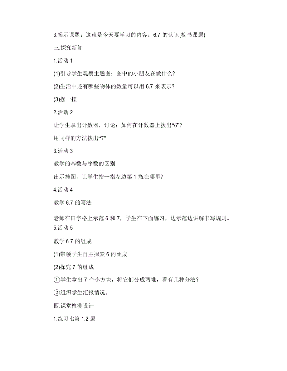 小学数学一年级6和7的认识教案_第2页