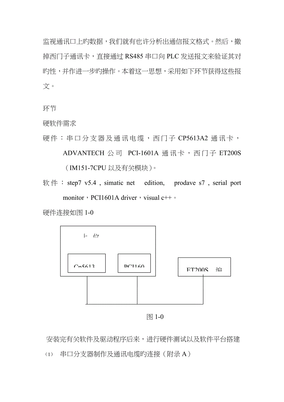 SiemensMPI协议解析_第3页